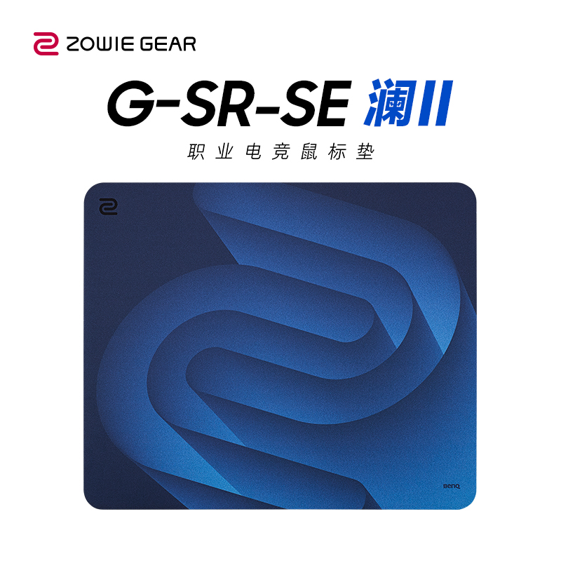 活动价！卓威G-SR-SE炽萃澜2 中性顺滑fps游戏电竞鼠标垫 CS